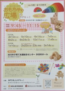 （イメージ）おもちゃの広場inのびるっこ